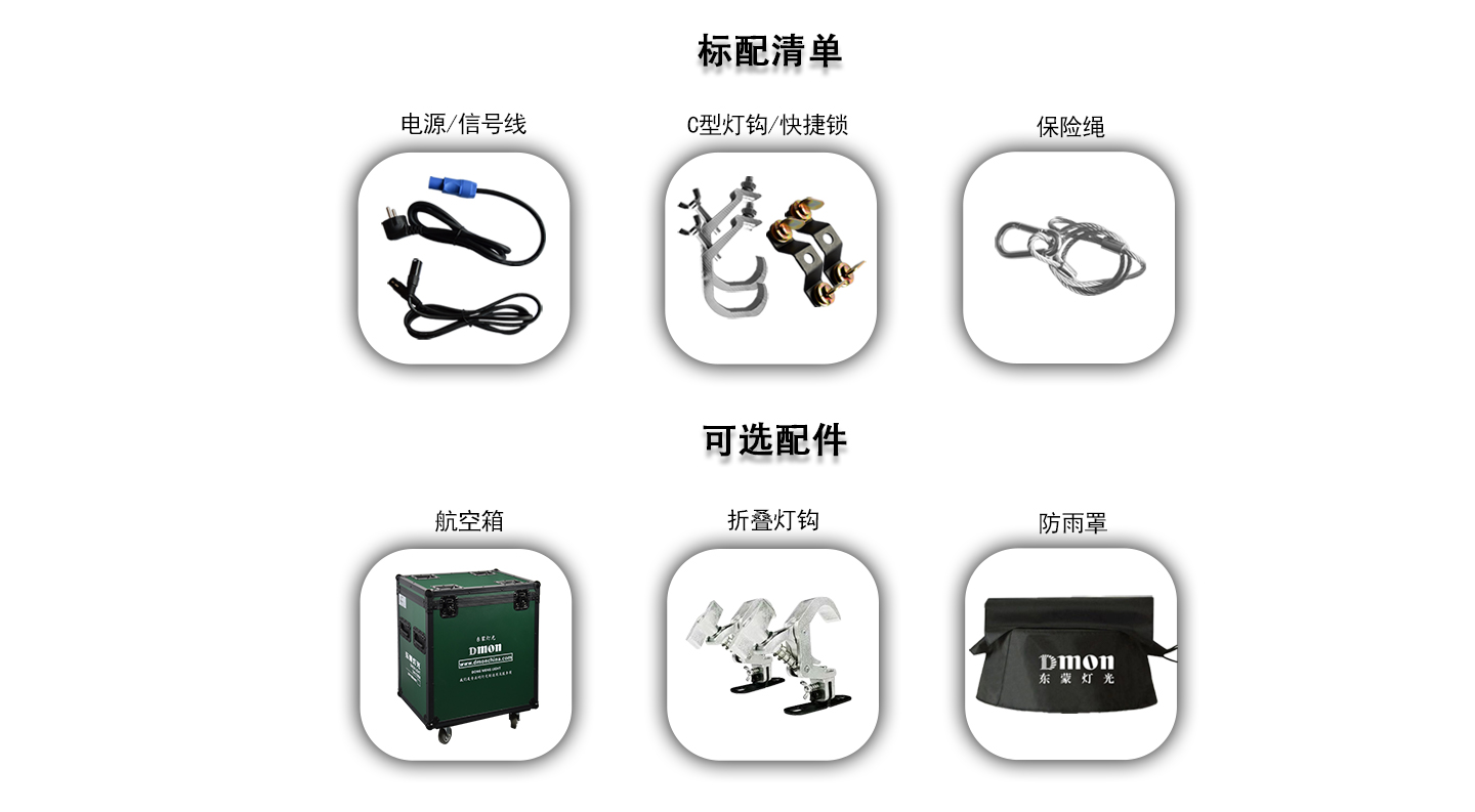 光束燈配件清單.jpg